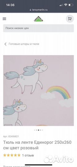 Тюль детская единорог
