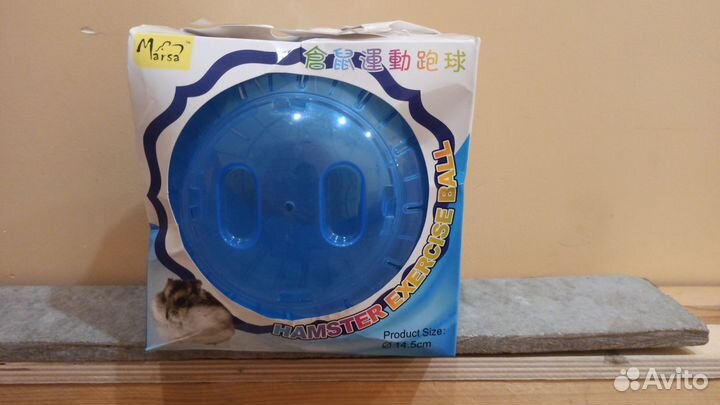 Шар для грызунов новый 14.5см