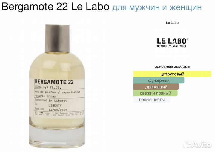 Духи унисекс Le Labo Bergamote 22 100мл