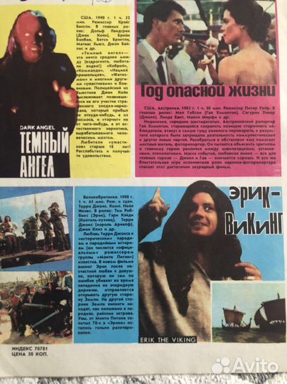 Журнал «Ровесник» 1991,1992