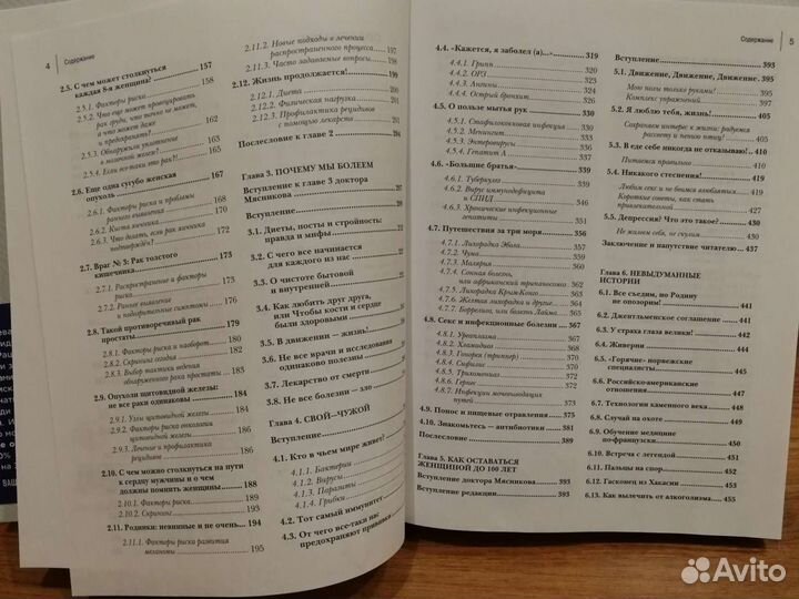 Энциклопедия доктора Мясникова