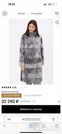 Шуба из мутона