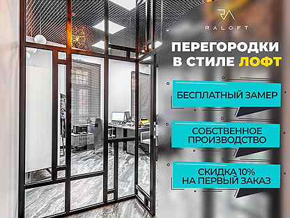 Перегородки межкомнатные раздвижные лофт