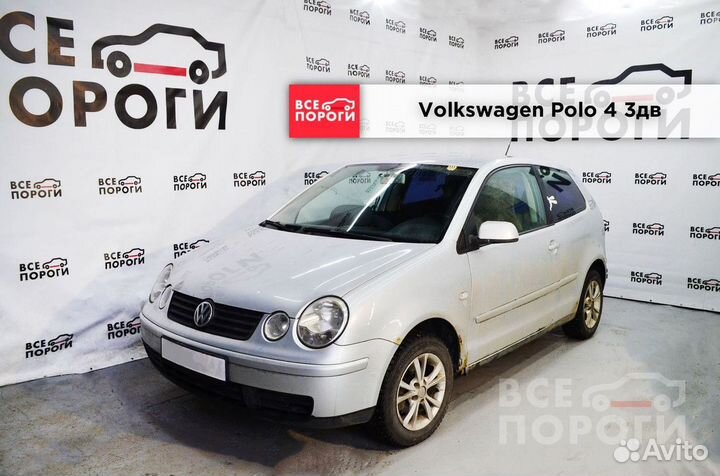 Пороги Volkswagen Polo IV 3дв хетчбек