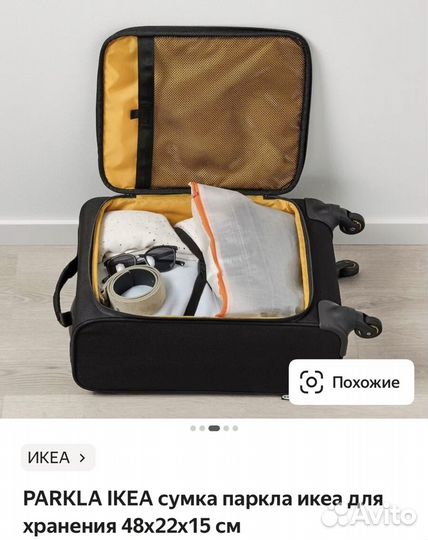 Сумка органайзер для хранения IKEA parkla