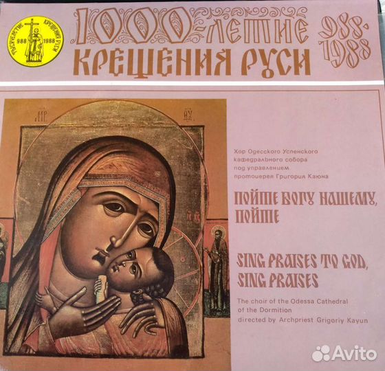 Пластинки 1000 летие крещение Руси