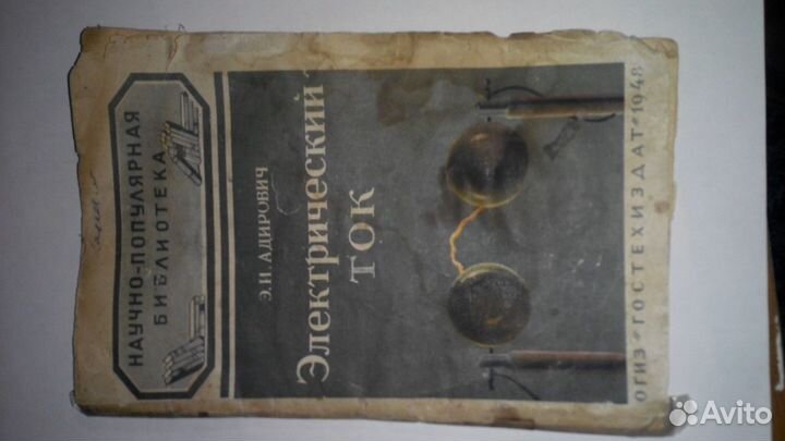 Электрический ток