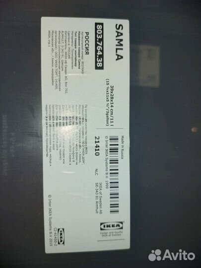 Контейнер IKEA самла