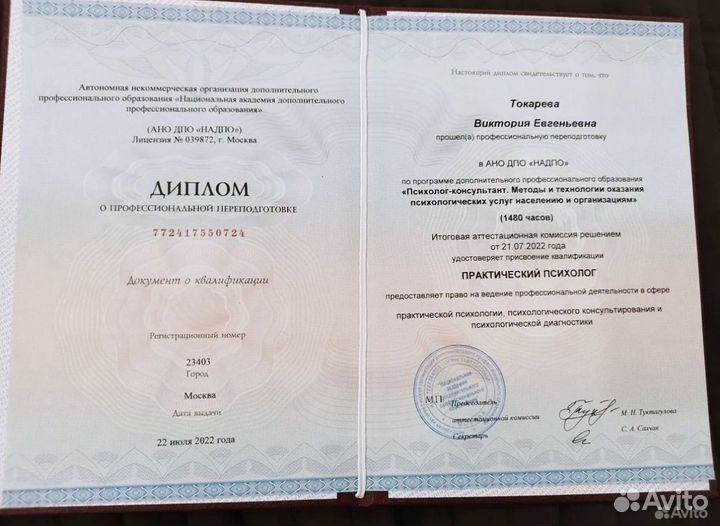 Психолог онлайн
