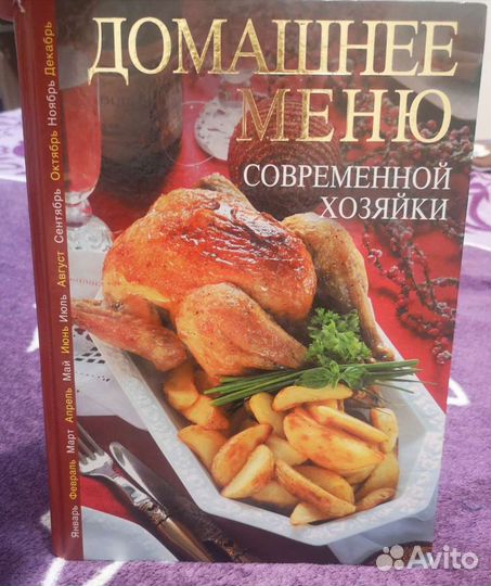 Домашнее меню современной хозяйки