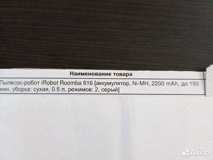 Робот - пылесос