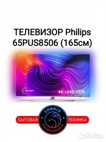 Телевизор Philips 65PUS8506 2021 65 дюймов