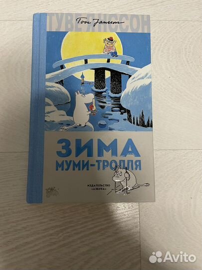 Книга зима Муми-тролля