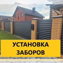 Установка заборов. Заборы под ключ. Монтаж забора