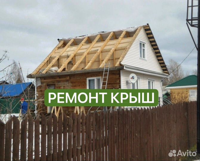 Ремонт крыш, Крыша с нуля
