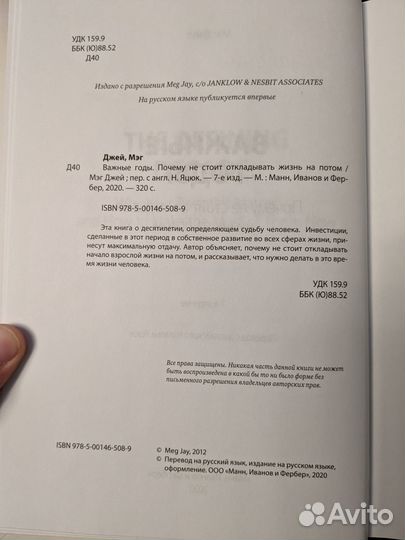 Книга Важные годы Мэг Джей