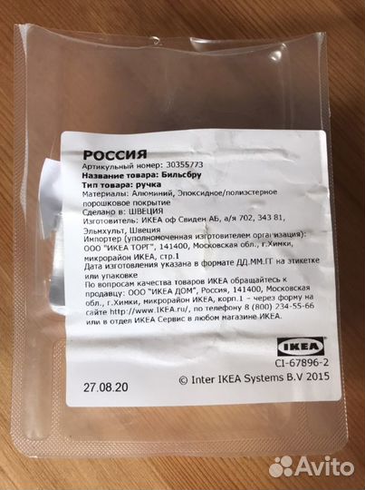 Ручки для мебели IKEA