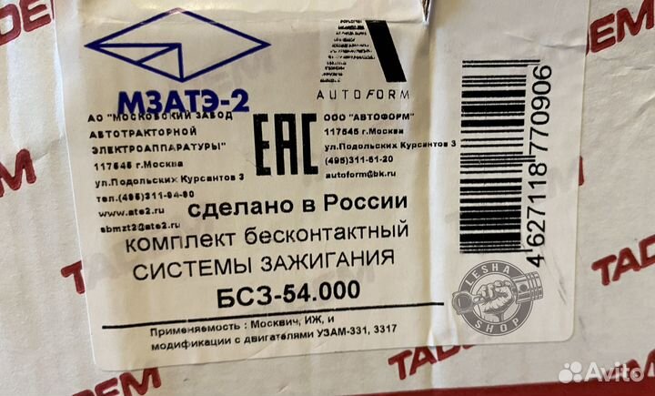 Бесконтактная система зажигания (бсз) москвич узам