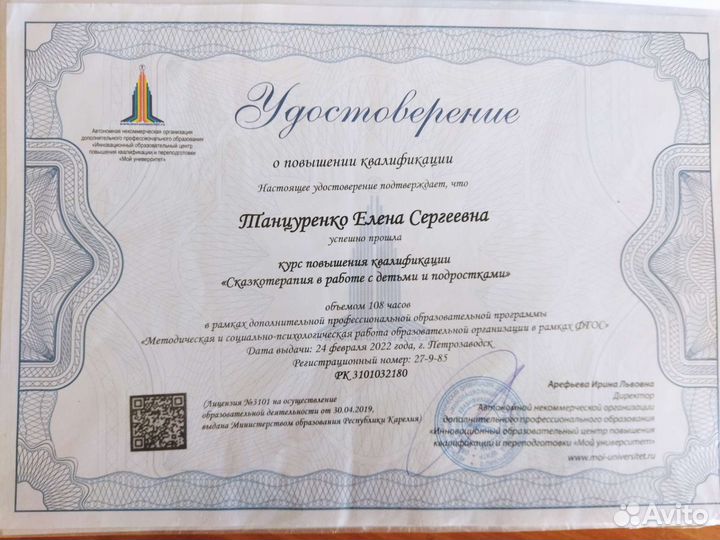 Детский психолог