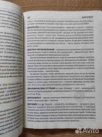 Музыкальный словарь