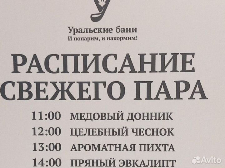 Уральские бани