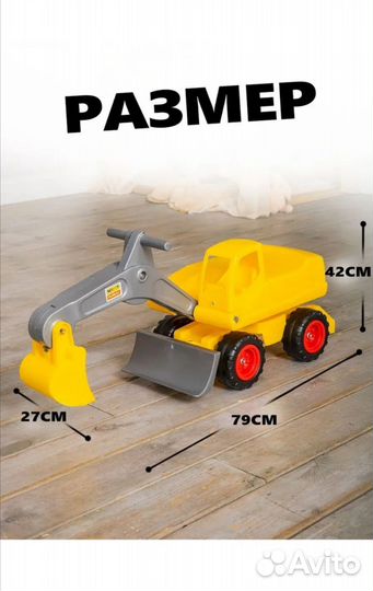 Экскаватор детский