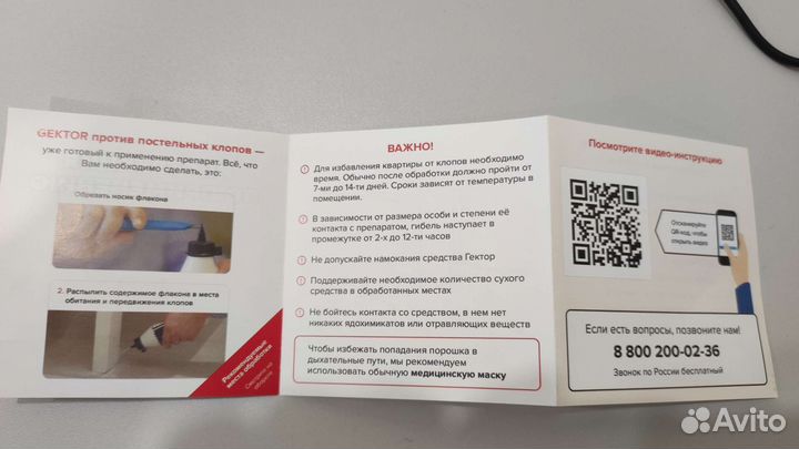 Гектор от клопов