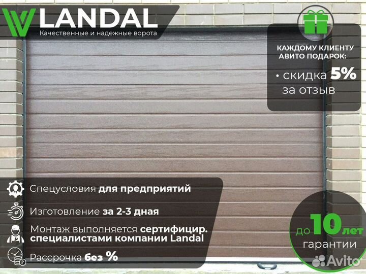 Ворота для гаража