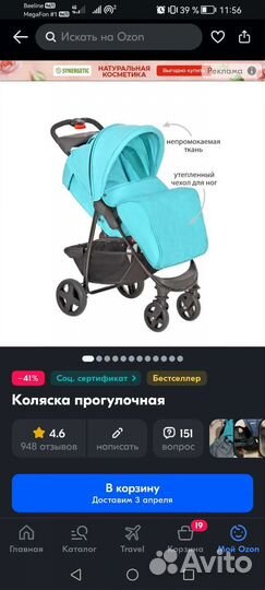 Прогулочная коляска