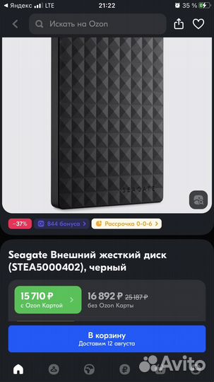 Переносной жёсткий диск