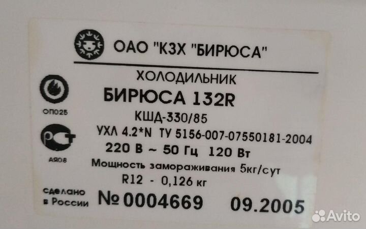 Холодильник Бирюса 132R