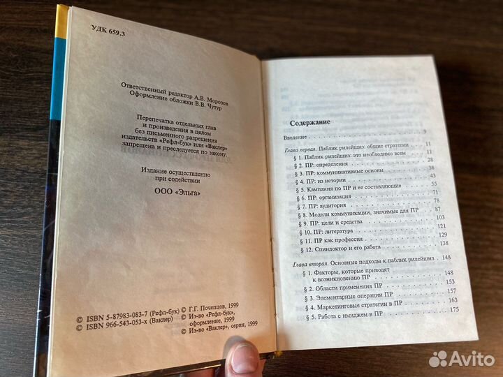 Паблик Рилейшнз Г. Г. Почепцов