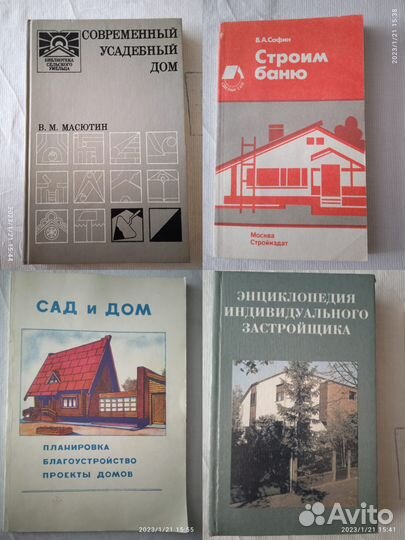 Книги по строительству и ремонту