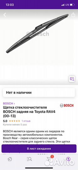Щётка стеклоочистителя bosch