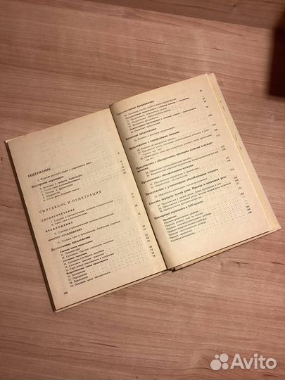 Учебник русского языка, 8 класс 1993 Просвещение