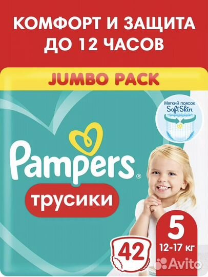 Подгузники трусики pampers pant 5