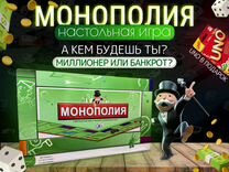 Настольная игра монополия