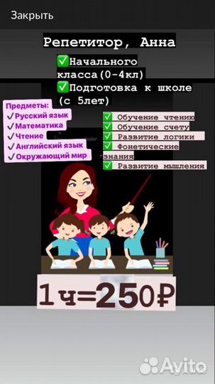Репетитор для начальных и средних классов