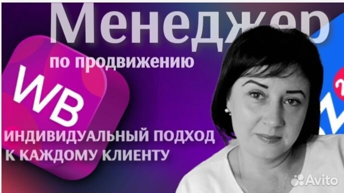 Менеджер маркетплейс wildberries/ Менеджер Ozon