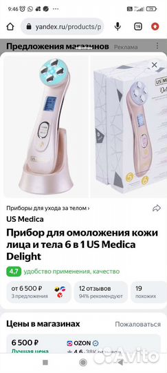Массажер для лифтинга лица US Medica