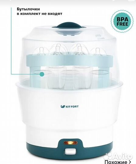 Стерилизатор для бутылочек электрический Kitfort