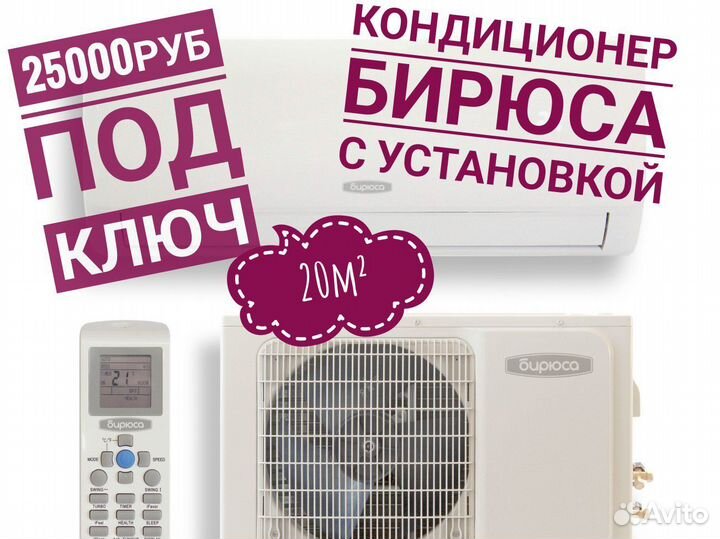 Кондиционер с установкой
