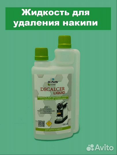 Средство для чистки кофемашин от накипи