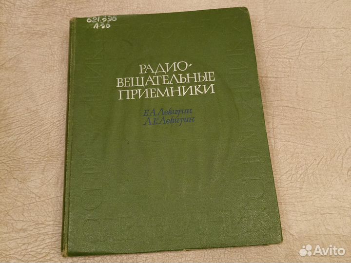 Справочник Радиовещательные приемники