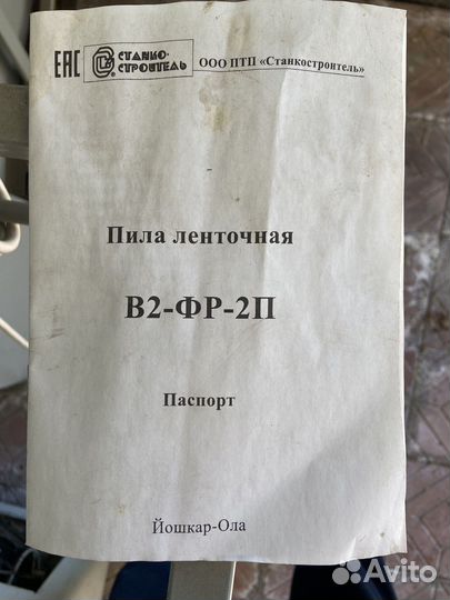 Станок распиловочный для мяса