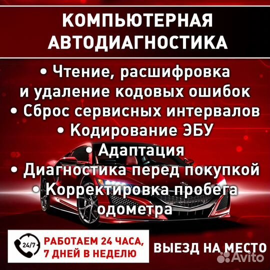 Диагностика автомобиля с выездом