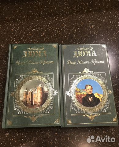 Книги 2 тома А.Дюма Граф Монте-Кристо
