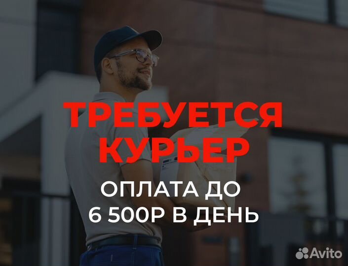 Курьер на автомобиле. Оплата сразу