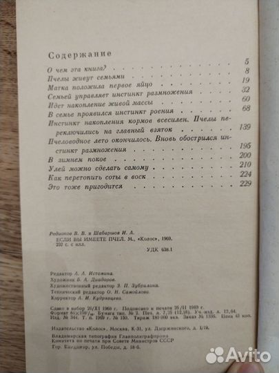 Родионов В., Шабаршов И. Если вы имеете пчел