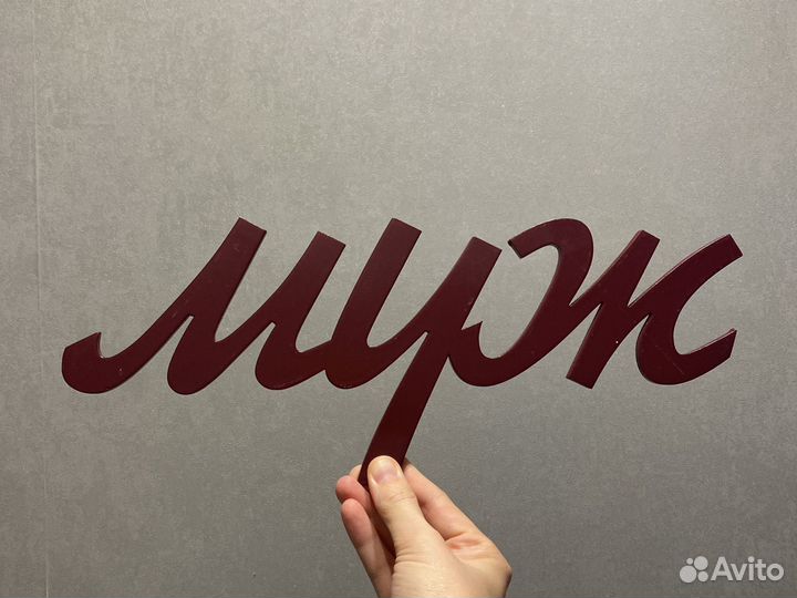 Свадебные аксессуары/вешалки марсала